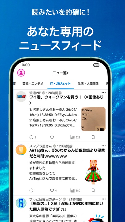 あなた専用フィード